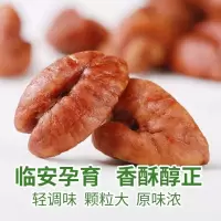百草味 坚果 山核桃仁 80g 零食特产碎胡桃仁 临安小核桃满满