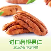 百草味 坚果 碧根果仁56g 奶香味核桃仁山核桃 坚果干果零食特产满满