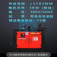 WG一51型 电动液压弯管机