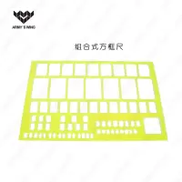 军燚 组合式方框尺 单位:个
