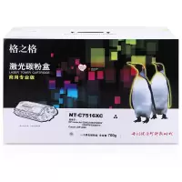 格之格(G&G) NT-C7516XCA 黑色大容量硒鼓 商专版 单支装