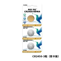 南孚(NANFU) CR2450纽扣物联电池【3粒剪卡装】