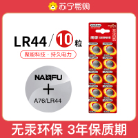 南孚(NANFU) LR44纽扣电池10粒装 适用于手表计算器电子玩具等