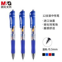 晨光(M&G) 0.5mm按动中性笔 K35 办公水笔签字笔 子弹头 蓝色 12支/盒（一盒装）