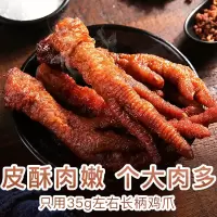 百草味 肉脯 虎皮凤爪 160g(卤香味) 鸡爪鸡肉袋装卤味零食特产小包装其他满满