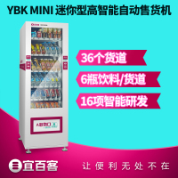 宜百客(YIBAIKE) YBKmini小卖设备自动售卖机 饮料智能售货机 无人售货机