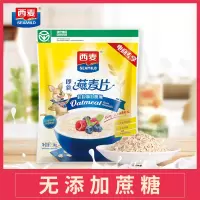 西麦 即食纯燕麦片原味0g袋装无添加蔗糖 成人早餐谷物代餐家庭实惠装牛奶冲饮更营养