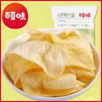 会员[百草味-山药片45g/袋]