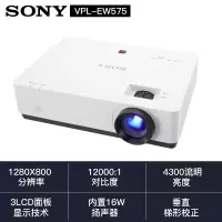 索尼(SONY)VPL-EW575 投影仪 含120寸电动幕布