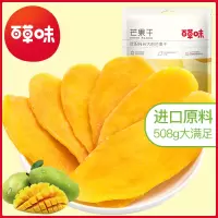 [百草味-芒果干508g]泰国味水果脯大礼包一斤大袋 干果蜜饯零食