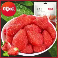 [百草味-草莓干gx3袋]蜜饯果脯水果干大袋烘焙网红零食小吃