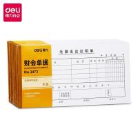 得力3473无据支出证明单(白色)(10本)