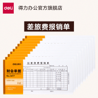 得力(deli) 出差旅费报销单 35K 财务办公用品单据票据 75张/本 10本装