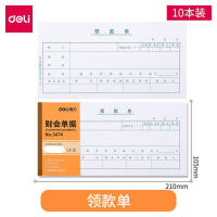 得力费用报销费单 领款单 210*105mm 3474 10本装