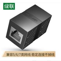绿联20390 网线延长器对接头 RJ45网口连接器类网线接口 带屏蔽