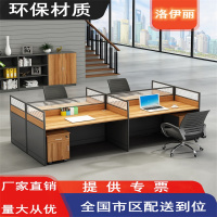 洛伊丽 简约现代职员办公桌2/4/6人位办公财务桌椅组合屏风卡座办公家具办公椅活动柜支持定制