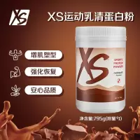 安利XS运动乳清蛋白粉巧克力味纽崔莱营养蛋白质795g正品