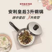 安利皇后钢锅3升带盖汤锅煮锅平底锅煲汤红烧易清洗正品