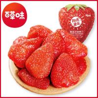 [百草味-阳光果派草莓干g]水果脯蜜饯脆休闲小吃零食品