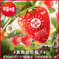 会员[百草味-阳光果派草莓干g]水果脯蜜饯脆休闲小吃零食品