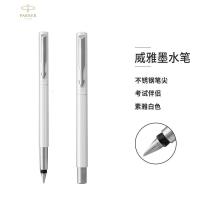 派克(PARKER)钢笔威雅系列白色胶杆墨水笔