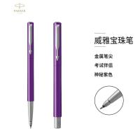 派克（PARKER）签字笔 威雅系列紫色白夹宝珠笔