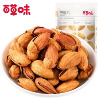 [百草味-巴旦木g]奶香味 坚果干果特产炒货零食