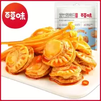 [百草味-虾夷扇贝60g]海鲜熟食小吃零食开袋即食休闲食品