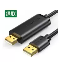 绿联 20233 USB对拷线电脑数据对传线 免驱多功能 2米 传输连接线 (计价单位:根) 黑色