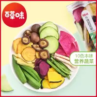 [百草味-什锦蔬菜脆g]综合果蔬脆秋葵 水果零食混合装
