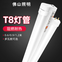 佛山照明T8LED灯管1.2米 22W(安装)