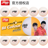 红双喜2D40C双色40+乒乓球(十只装)(两盒起售)