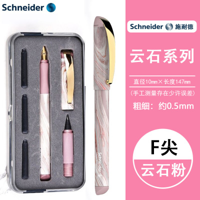 施耐德(Schneider)云石钢笔双笔头套装办公商务学生用成人钢笔+走珠笔套