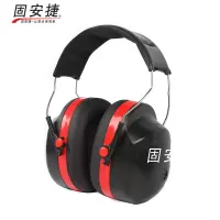 固安捷H8001头戴式耳罩 头戴式耳罩学习睡眠睡觉射击坐飞机隔音耳罩防护耳罩
