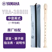 学生专属 老师推荐 雅马哈(YAMAHA)竖笛 8孔英式YRA-302B/312/28学生专业中音F调直笛日本产