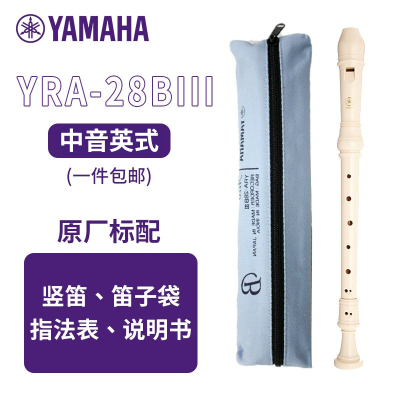学生专属 老师推荐 雅马哈(YAMAHA)竖笛 8孔英式YRA-302B/312/28学生专业中音F调直笛日本产