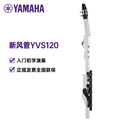雅马哈(YAMAHA)新风管YVS120新型跨界萨克斯竖笛Venova吹管成人学生儿童演奏 白色