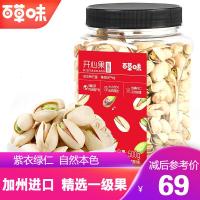 百草味 开心果500g 罐装坚果每日坚果 干果炒货 休闲零食特产盐焗原色无漂白