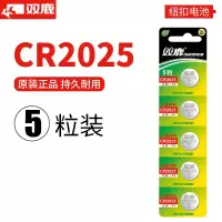 双鹿纽扣电池CR2025 5粒原装3v哈弗h6汽车钥匙起亚k3宝骏560专用电子体重秤小米电视遥控器