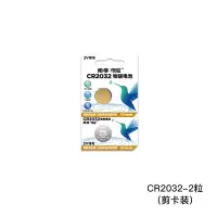 南孚纽扣电池CR2032锂电池3V主板机顶盒遥控器电子秤汽车钥匙通用体重秤手表圆形扣式电池2粒装