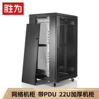 胜为 XC312606网络机柜1.2米标准22U带pdu电源弱电监控UPS交换机