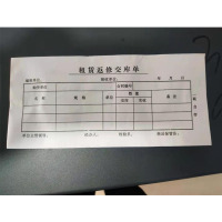 企购优品 兵器风雷厂租赁返修交库单 190*130mm