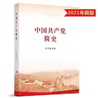 中国共产党简史_2020b909500
