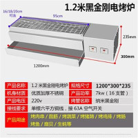 烧烤炉电烤炉商用摆摊烤串机黑金刚黑金管电热烤肉炉子电烤 1.2米2控16管.20内宽