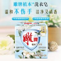 牌植本留香洗衣皂180g*24块装茉莉香不伤手天然植物油护理正品