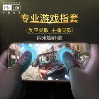【电竞人推荐】小雷先生吃鸡手指套王者荣耀游戏指套手游防汗职业（8只装）