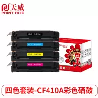 天威 HP-M452(CF410A-13A)-黑青黄红四色套装硒鼓带芯片 专业装适用惠普M452/M377