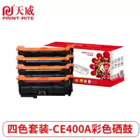 天威 HP-M551(CE400A-03A)-黑青黄红四色套装硒鼓带芯片 专业装适用惠普M551/M575