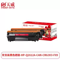 天威 HP-Q2612A/CAN-CRG303/FX9-黑硒鼓双支装 专业装 适用惠普1010/1012/1015