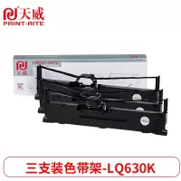 天威 EPSON-LQ630K-8m,12.7mm-黑左扭架三支装 专业装 适用爱普生LQ630K/635K/730K